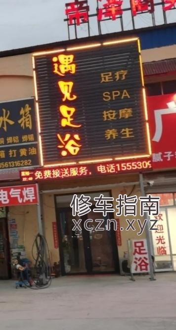 [山东-菏泽]山东遇见足浴爽记