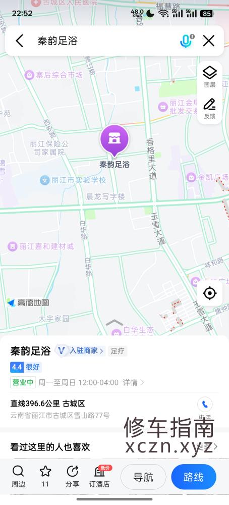 [云南-丽江]云南秦韵足浴半套小蓝裤