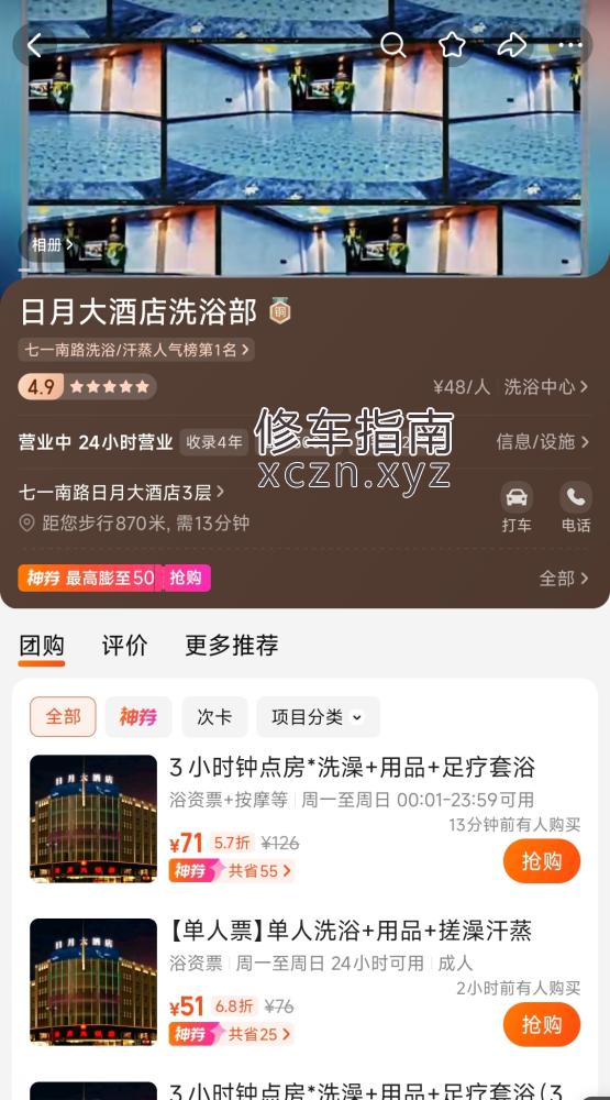 [山西-忻州]山西日月大酒店洗浴