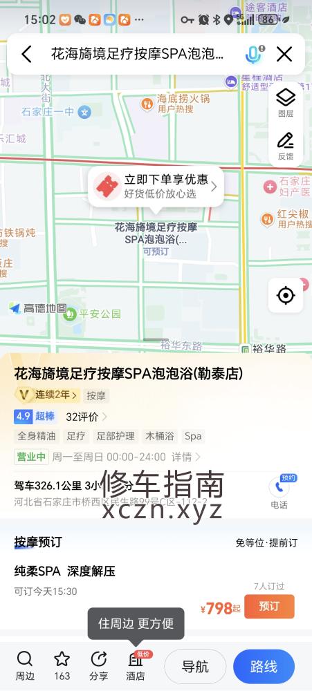 [河北-石家庄]河北花海足疗中项还不错