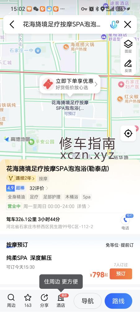 [河北-石家庄]河北花海足疗中项还不错