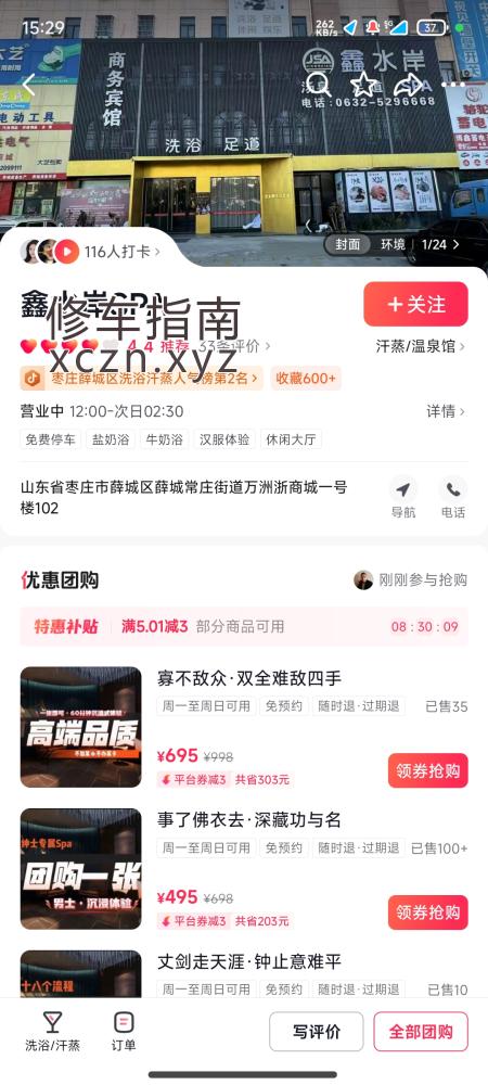 [山东-枣庄]山东薛城鑫水岸spa
