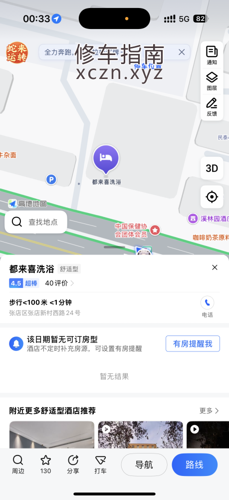 [山东-淄博]山东都来喜洗浴推油半套