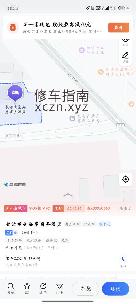 [山西-长治]山西黄金海岸商务酒店
