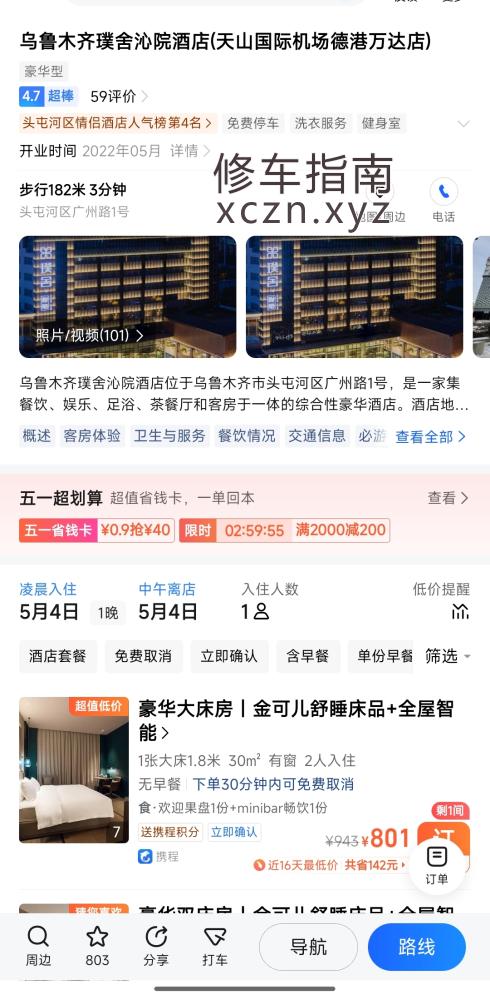[新疆-乌鲁木齐]新疆避雷！ 踩坑黑中介