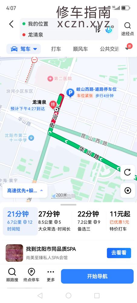 [辽宁-沈阳]辽宁皇姑区龙清泉洗浴 半套