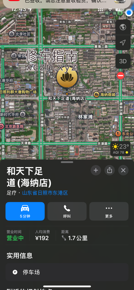 [山东-日照]山东日照和天下足浴混血大胸妹