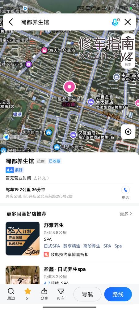 [宁夏-银川]宁夏蜀都养生馆 服务还行价格一般
