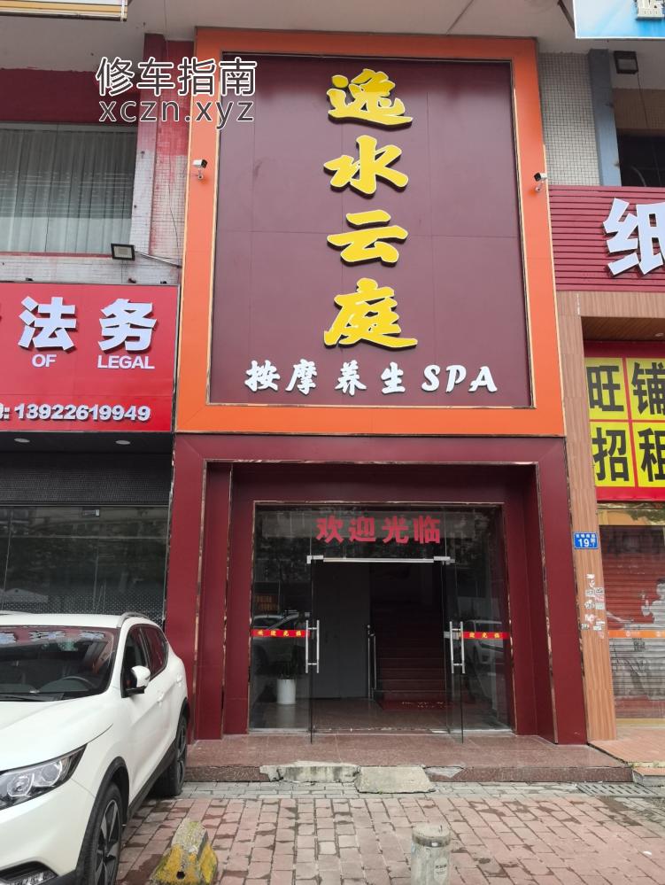 [广东-广州]广东广州花都区逸水云庭SPA