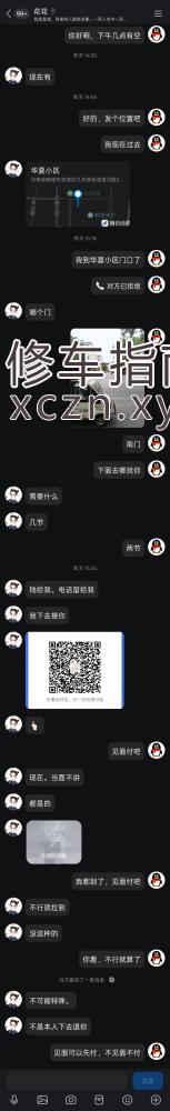 [河南-鹤壁]河南曝光一个骗子，大家避雷